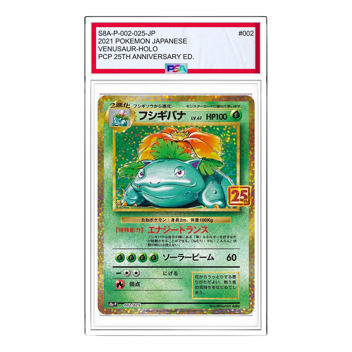 Pokemon Promo Card Pack 25th Anniversary Edition [S8a-P 002/025] 'Venusaur: PROMO' S8A-P-002-025-JP