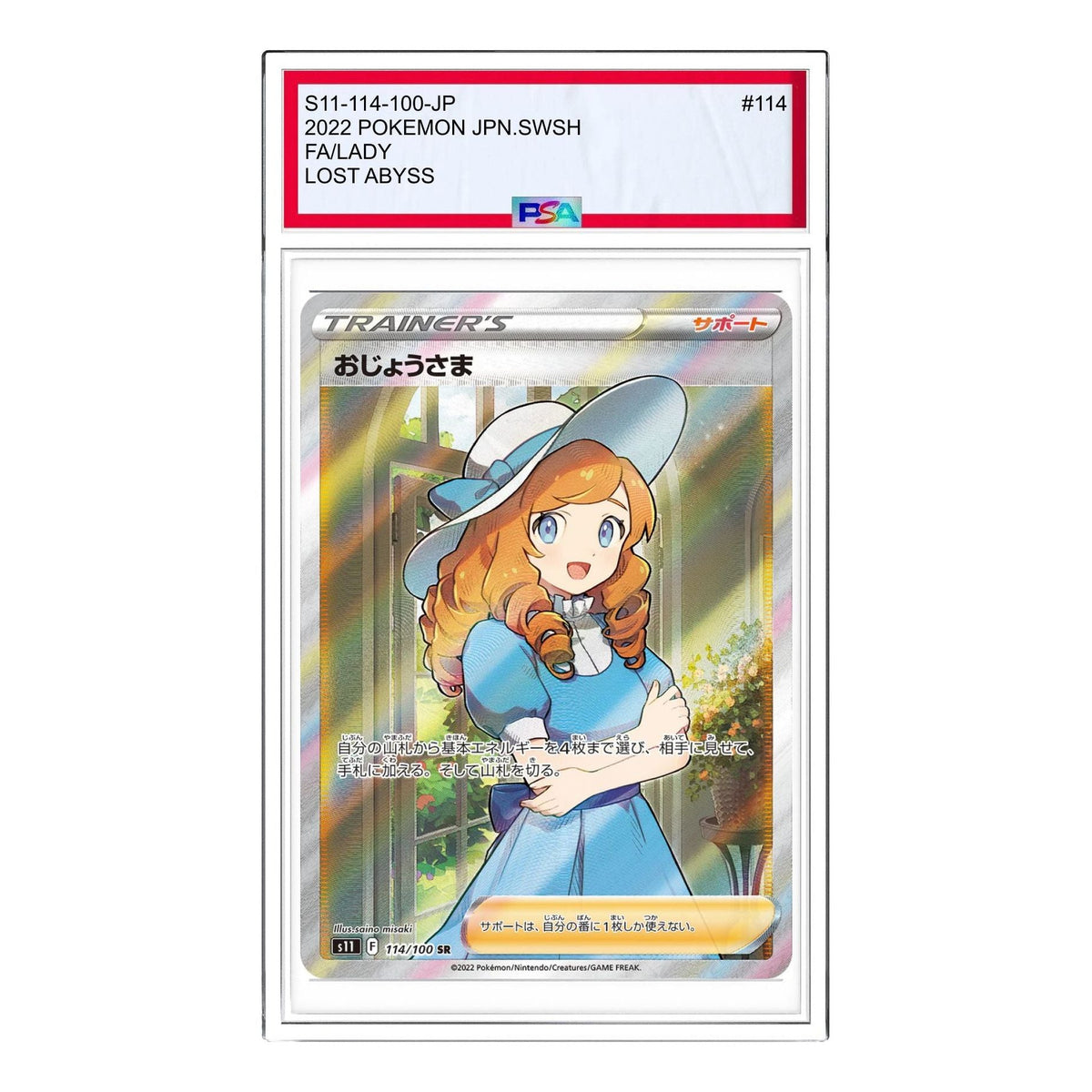 Pokemon Lost Abyss [S11 114/100] 'Lady SR' S11-114-100-JP