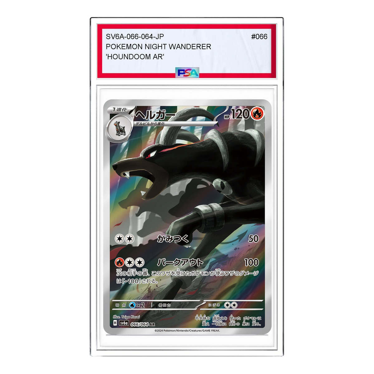 Pokemon Night Wanderer [SV6a 066/064] 'Houndoom AR' SV6A-066-064-JP